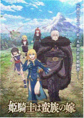 星轨少年 动画封面